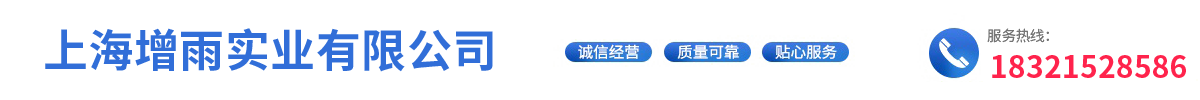 上海增雨实业有限公司