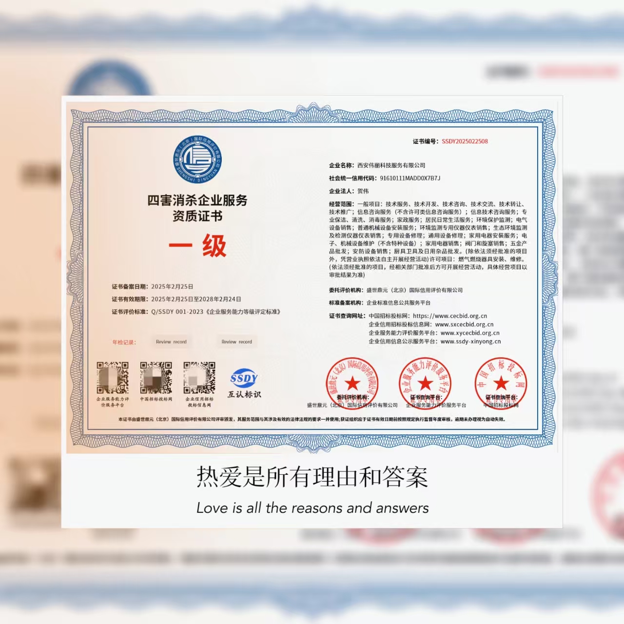 四害消杀企业服务资质证书一级