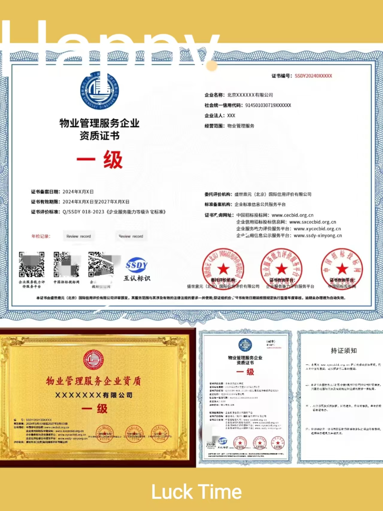 物业管理企业服务资质一级下证快