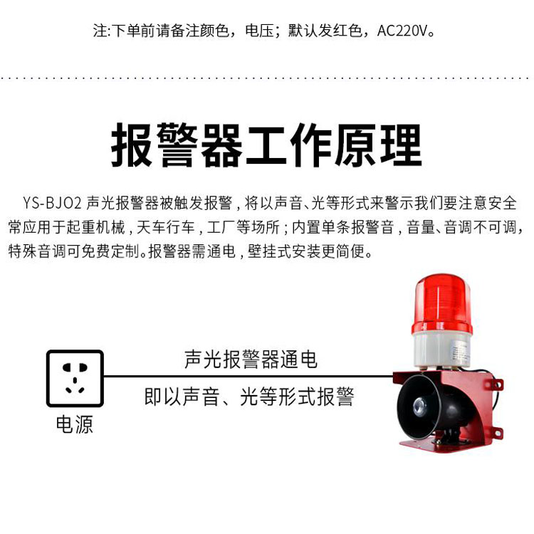 YS-BJ02声光报警信号器 YS-BJ02工业声光语音报警信号装置