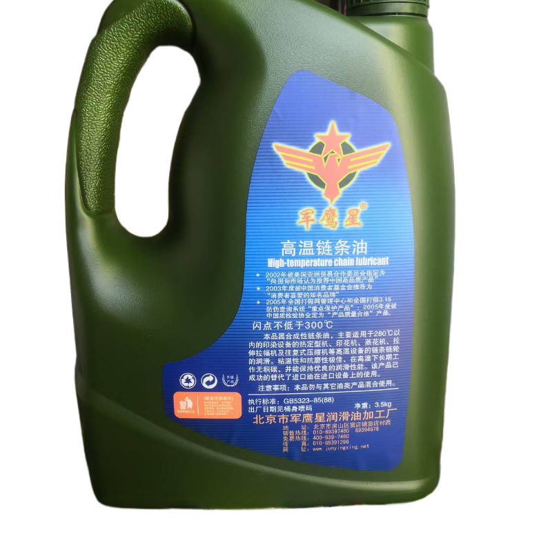 供应军鹰4402-2合成型高温链条油