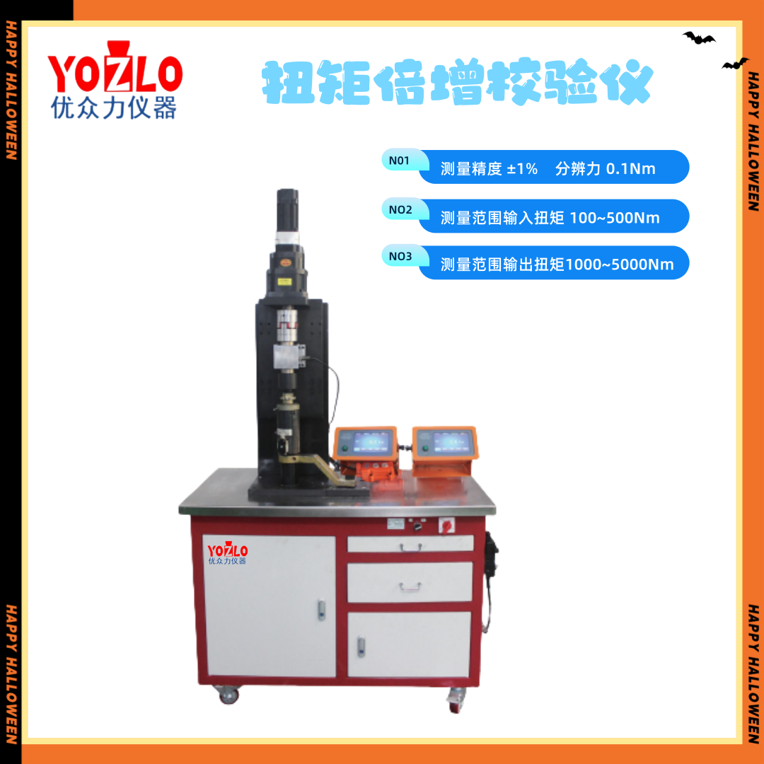 YOZLO优众力仪器 YLNJBZ-YL-500N.m扭矩倍增校验仪