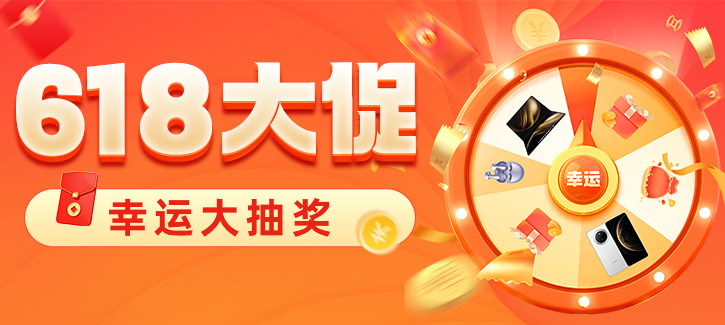 618抽奖