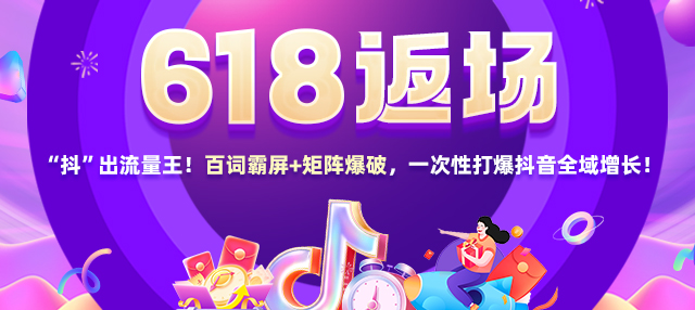 618返场抖音标王