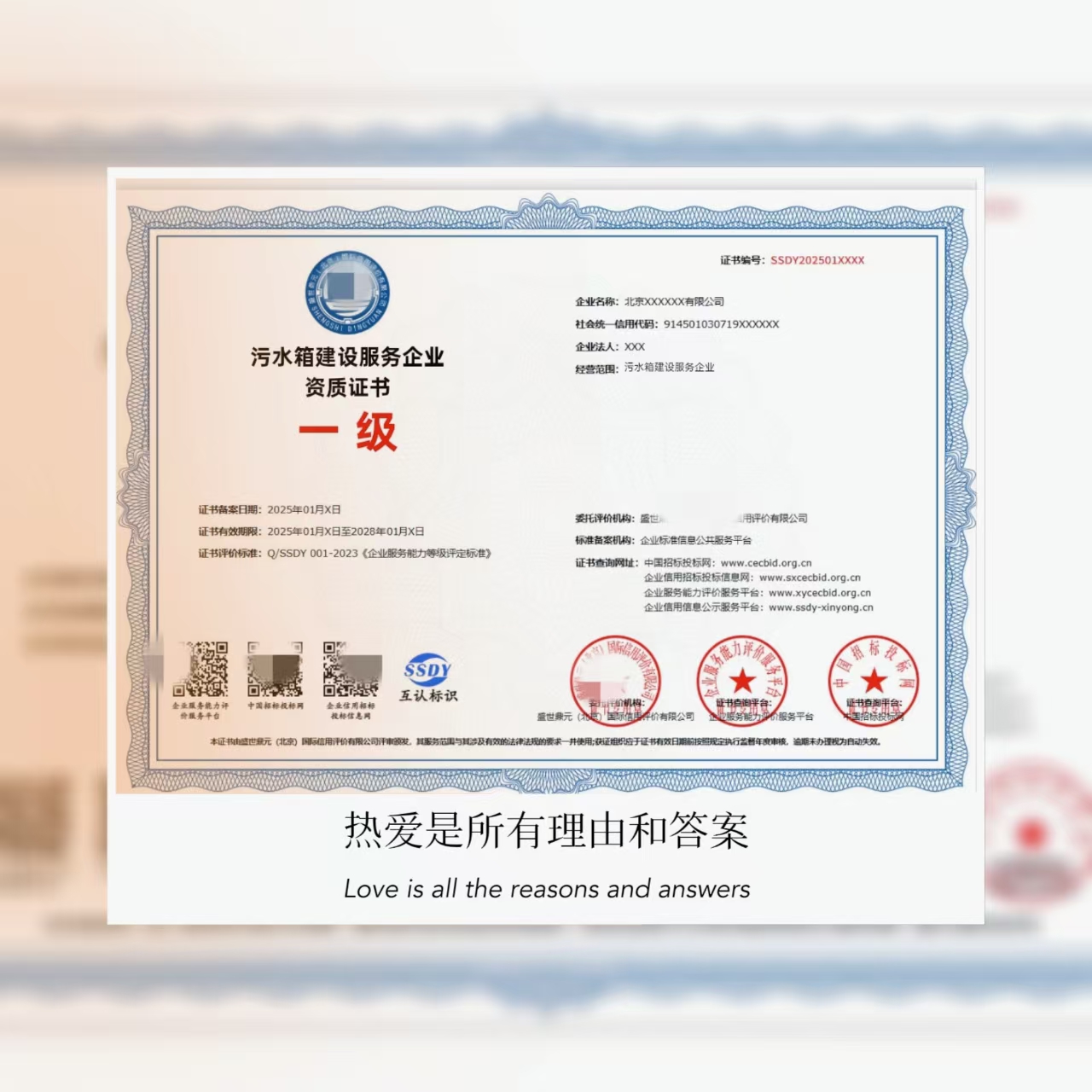 污水箱建设服务企业资质证书办理