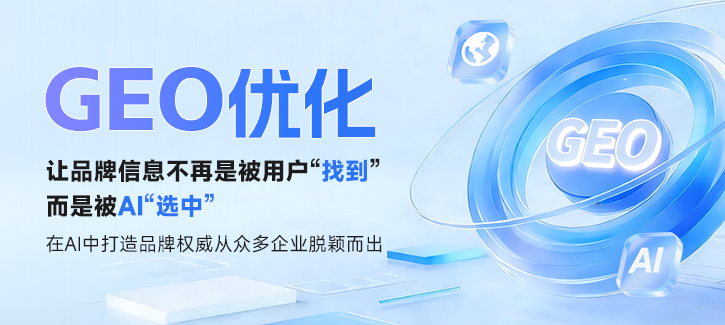 一张图带你了解GEO，打开AI新体验