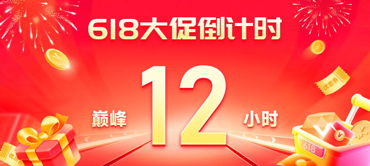 618倒計時-72小時