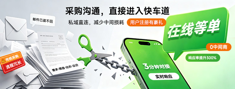 采购沟通，直接进入快车道