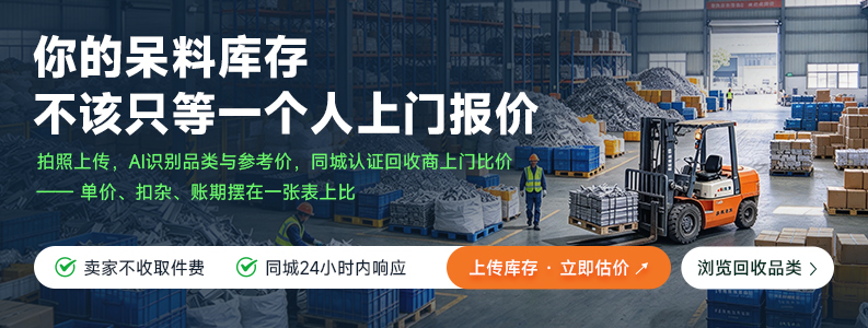 回收