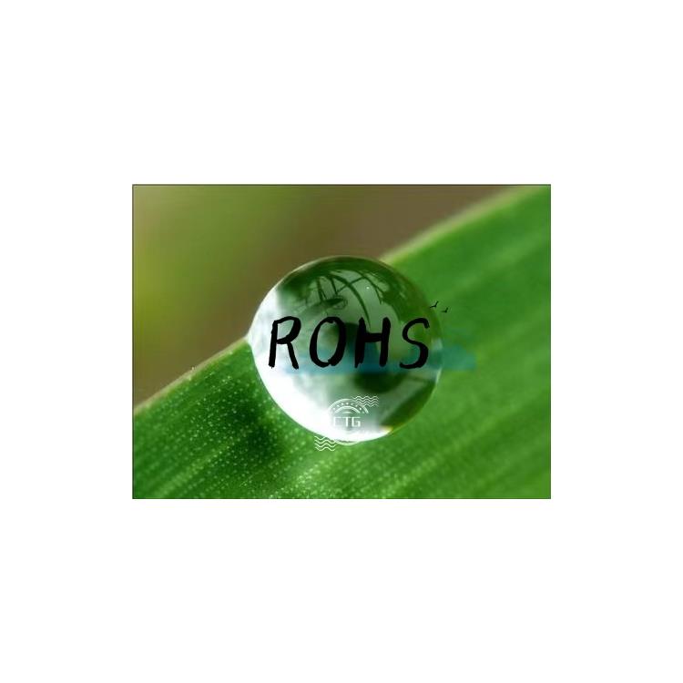 海南申请ROHS环保测试报告 总共多少钱