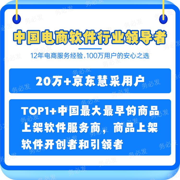 京东慧采铺货软件 京东慧采一键上传工具