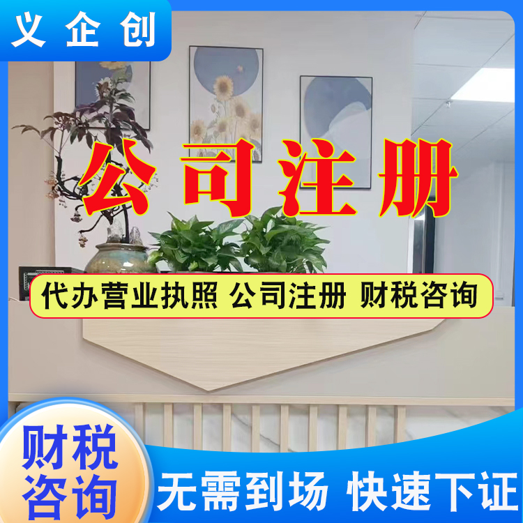 清溪镇注册公司成功案例
