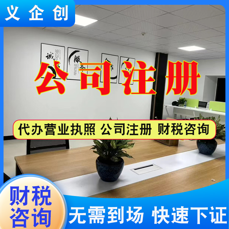 麻涌镇电子商务公司注册申请条件