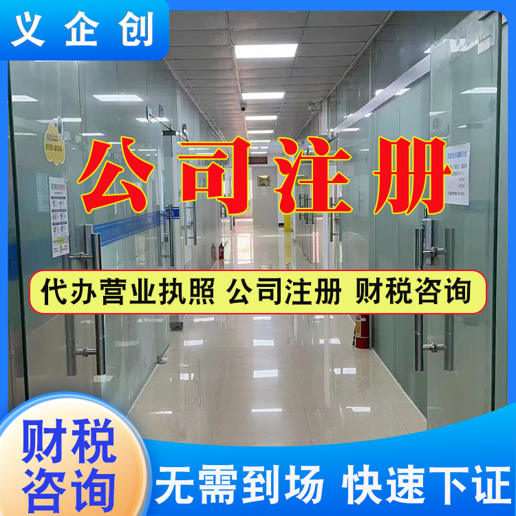 中堂镇代理注册营业执照怎么办理