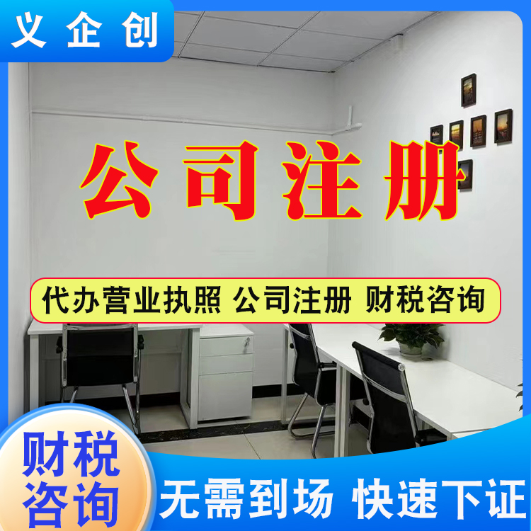 东莞工商局网上登记咨询成功案例