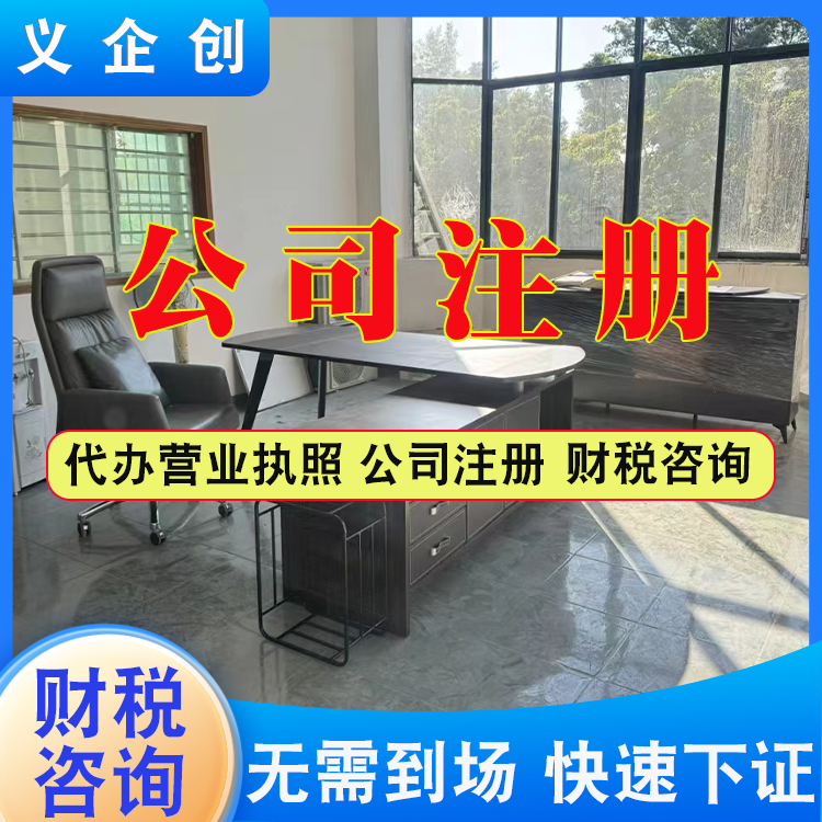 塘厦镇个体餐厅代办注册业务流程