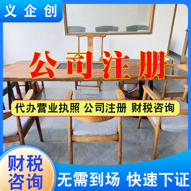 洪梅镇餐饮管理公司注册详细流程