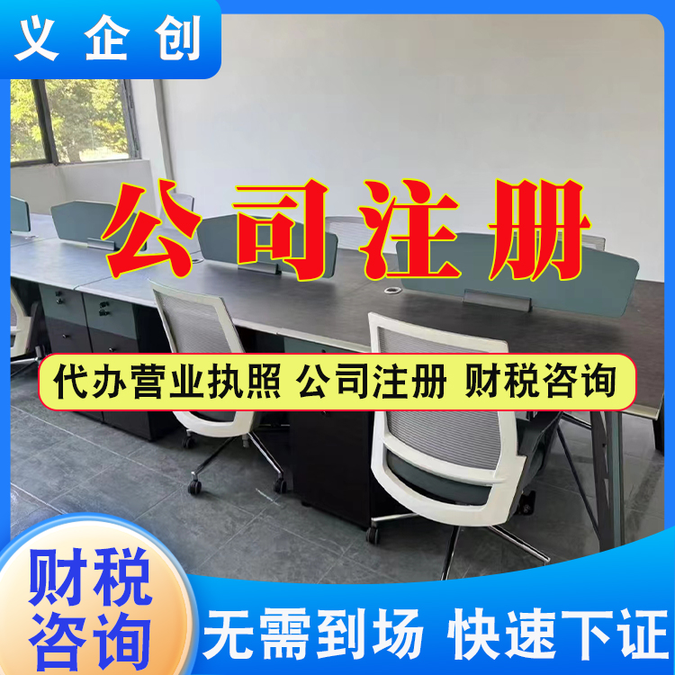 谢岗镇工商代办注册公司新干货