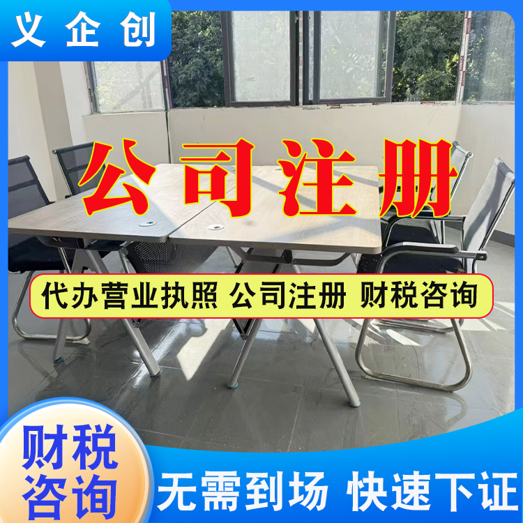 塘厦镇个体餐厅代办注册业务流程