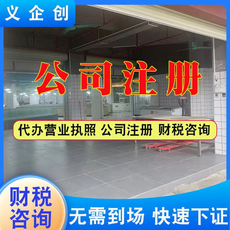 常平镇卫生许可代办注册怎么办理