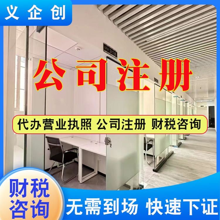 东莞小吃店代办注册注册步骤