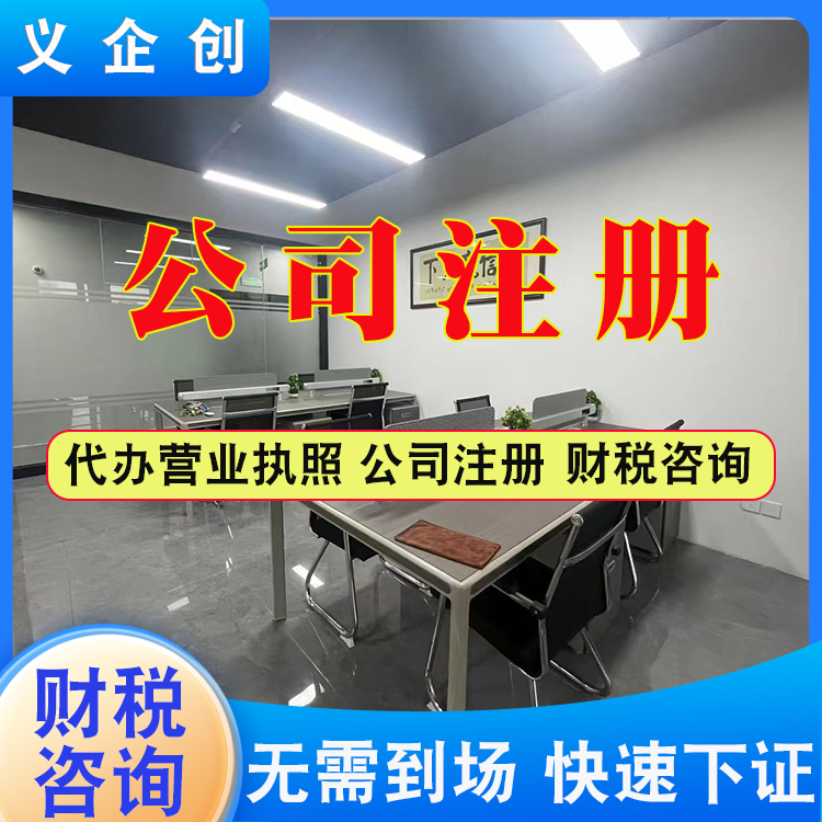 企石镇企业登记使用指南新干货
