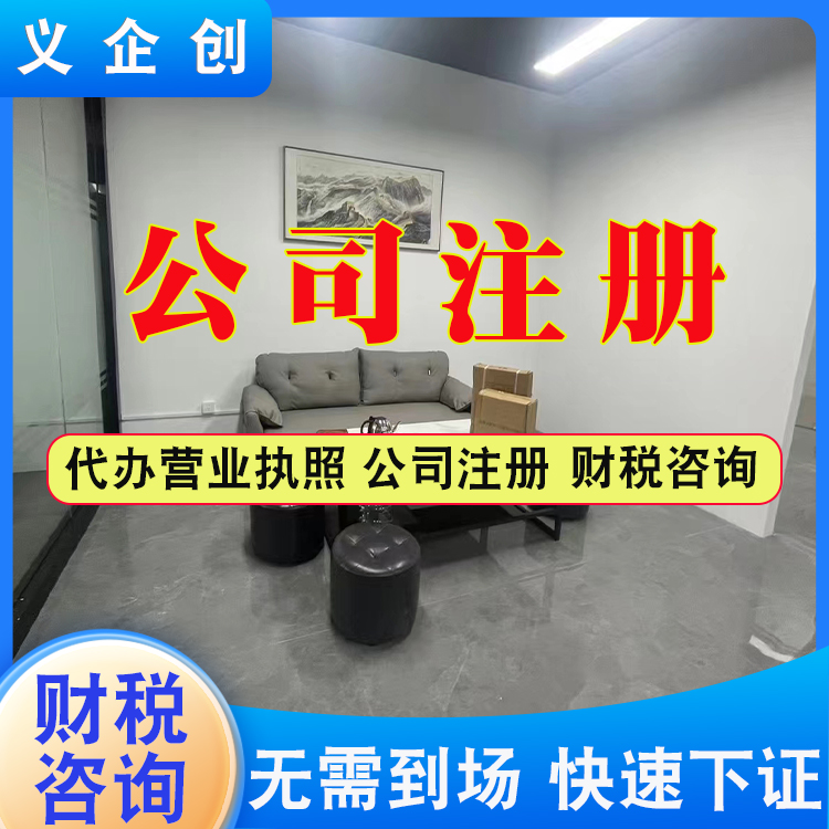寮步镇代办营业执照流程业务流程