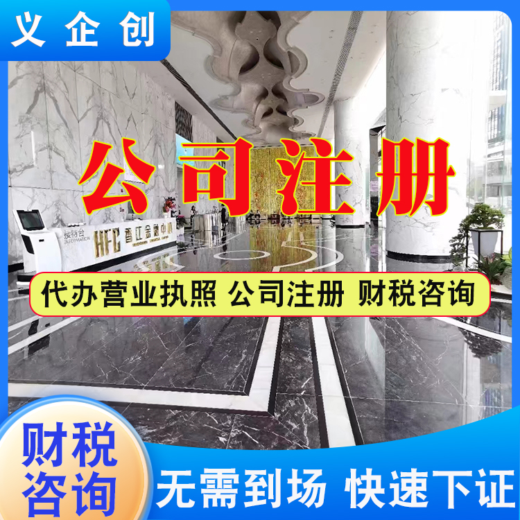茶山镇工商执照代办注册注册步骤