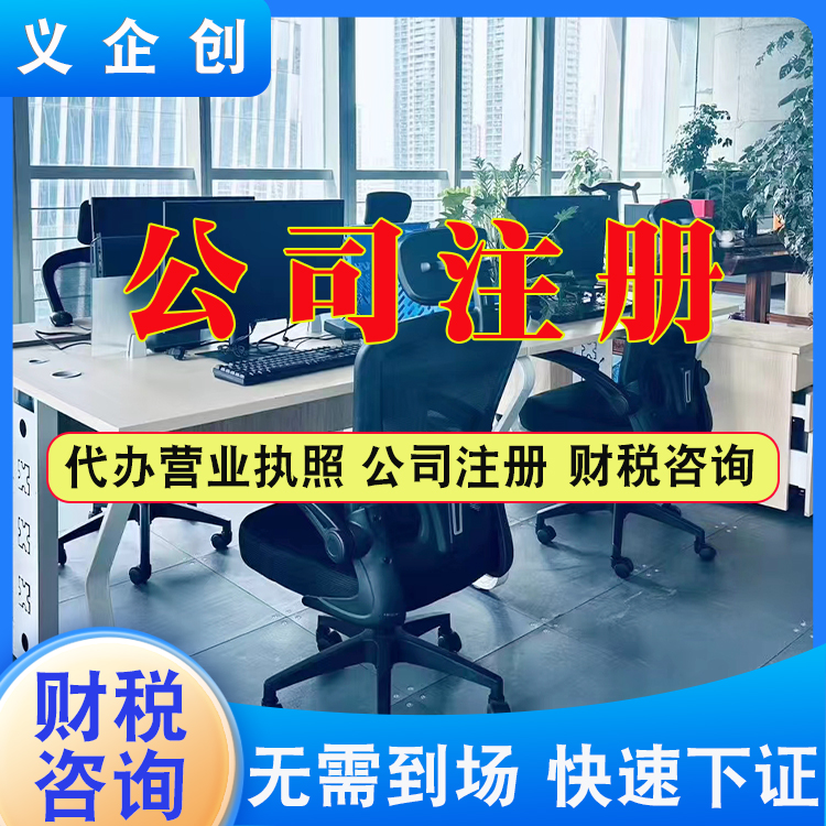 樟木头镇公司执照工商注册新干货