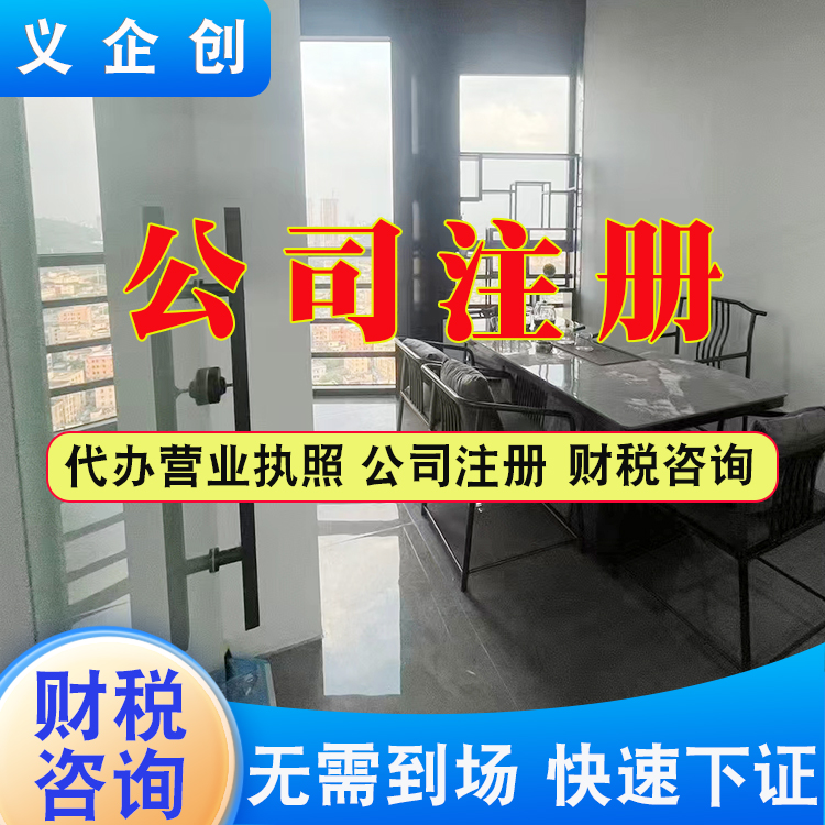 谢岗镇酒店旅馆代办注册新干货