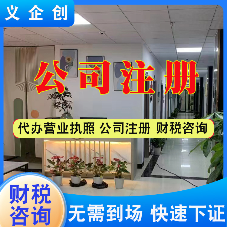 道滘镇营业执照代办新干货