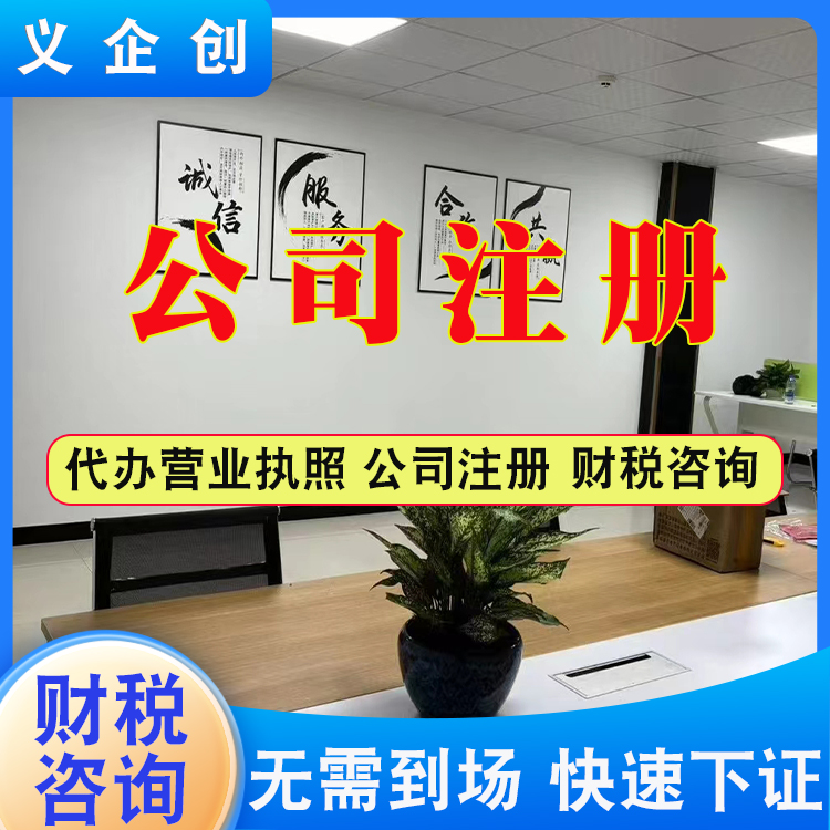 高埗镇火锅店代办注册有什么优势