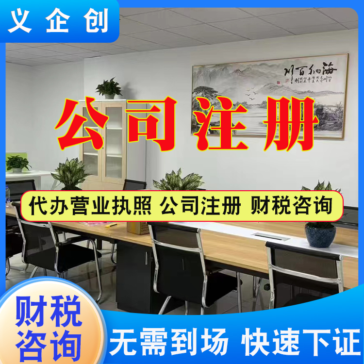 横沥镇公司注册要求和手续