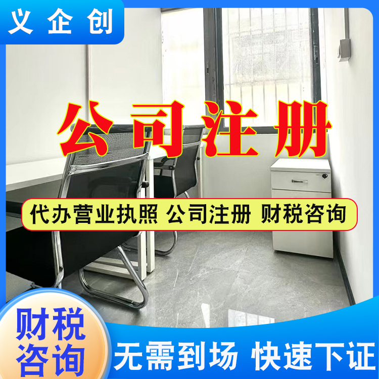 横沥镇公司注册如何办理