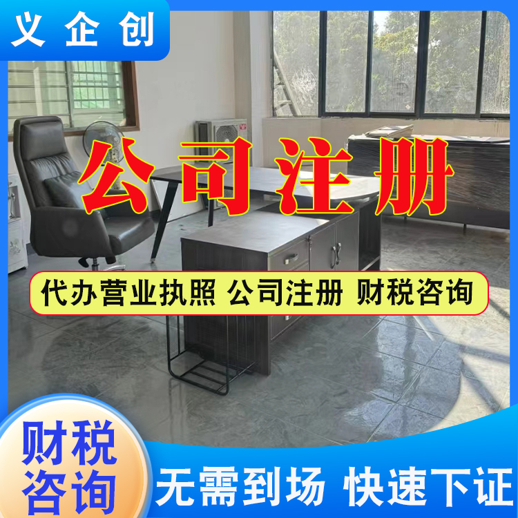 石碣镇代理注册营业执照如何办理