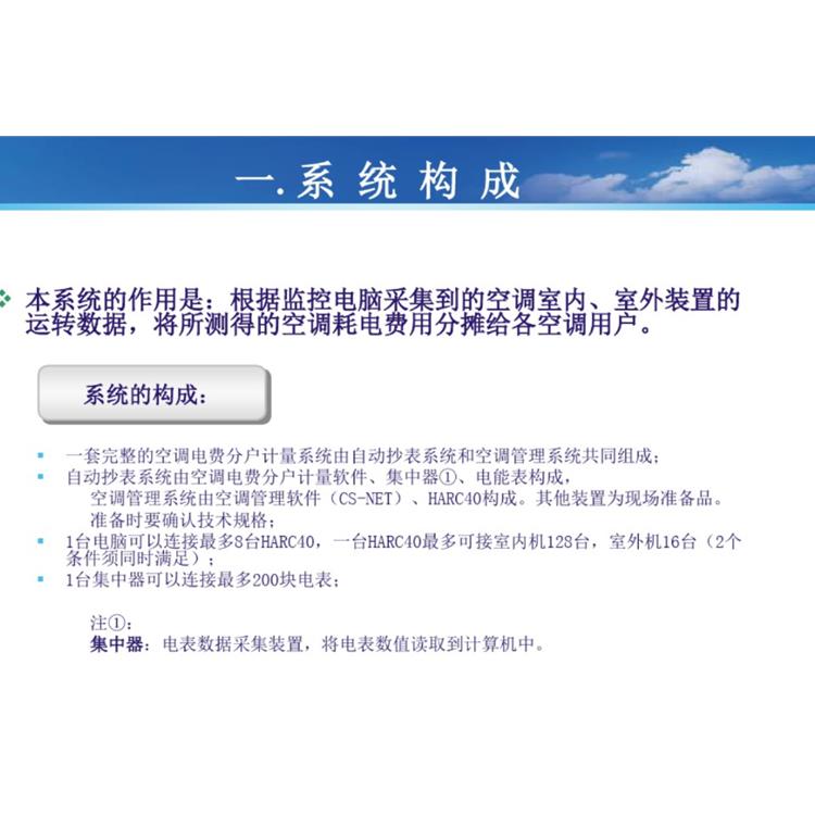 杭州LG空调分户计费系统软件 计费系统销售