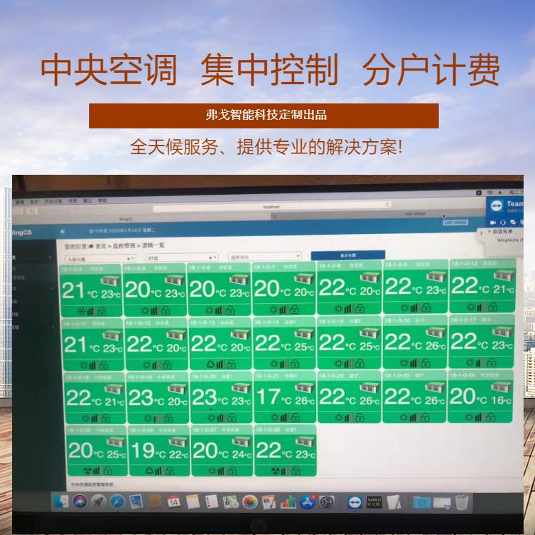 太原欧科空调分户计费系统软件 分户计费厂家哪家好