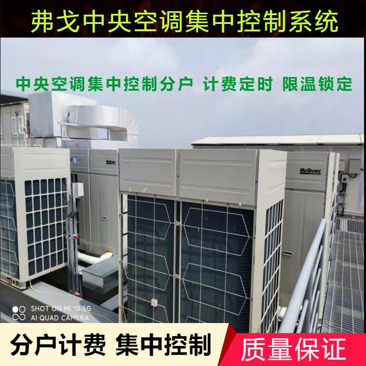 太原特灵空调分户计费系统软件 计费系统安装