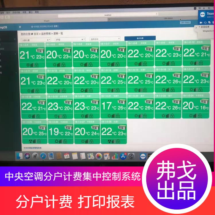 沈阳海信空调分户计费系统软件 冷暖智计量