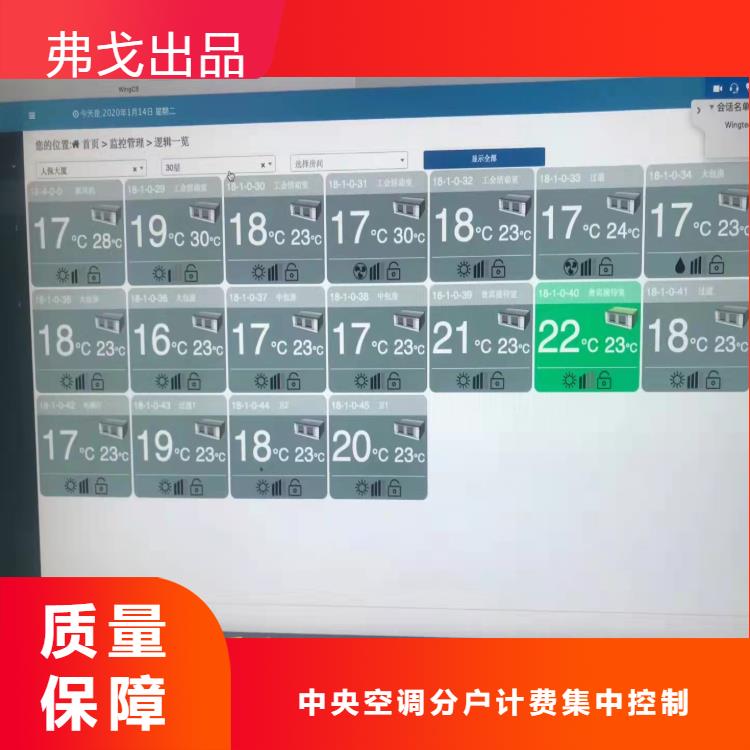 南京奥克斯空调分户计费系统软件 集中控制价格