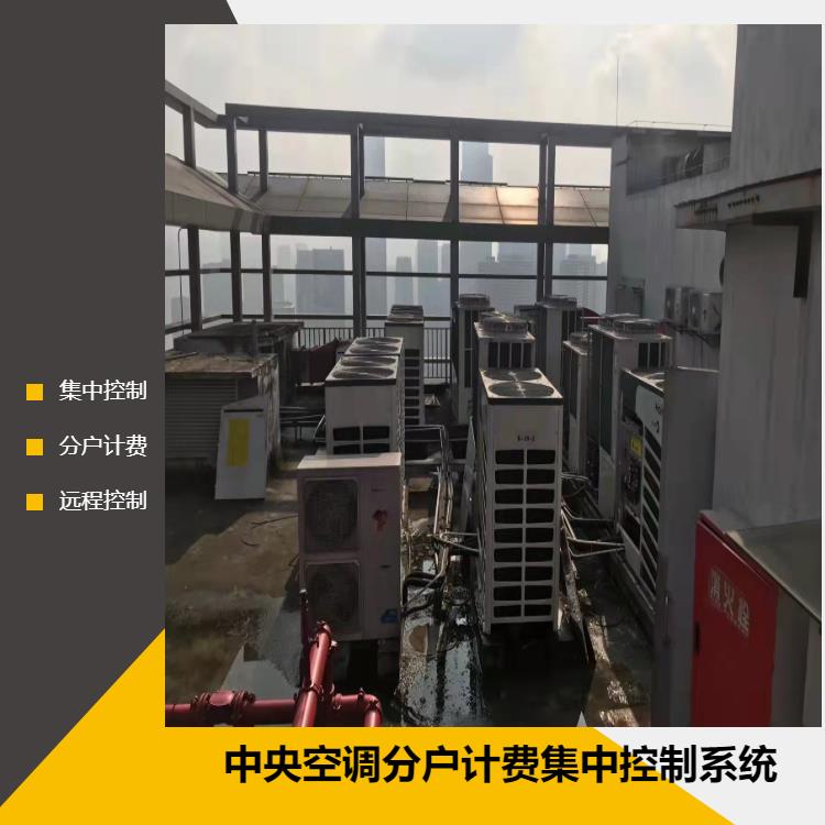 沈阳志高空调分户计费系统软件 按需付费版