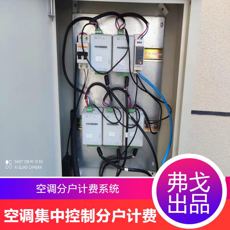 南京三菱重工中央空调计费系统 4G无线款