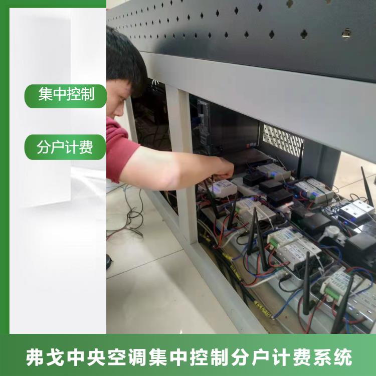 南京美的空调分户计费系统软件 4G无线款