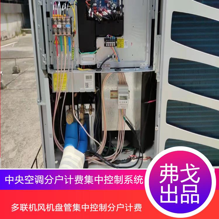 杭州海信空调分户计费系统软件 集中控制方案