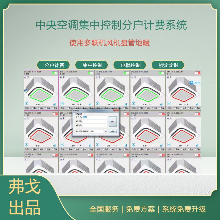 太原三菱电机空调计费系统 集中控制报价