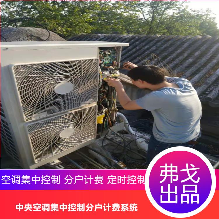 太原海信空调分户计费系统软件 冷暖智计量
