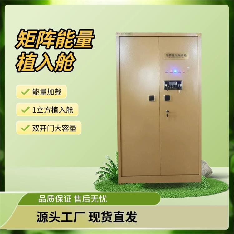 太原全息矩阵量子植入仓参数 生产厂家