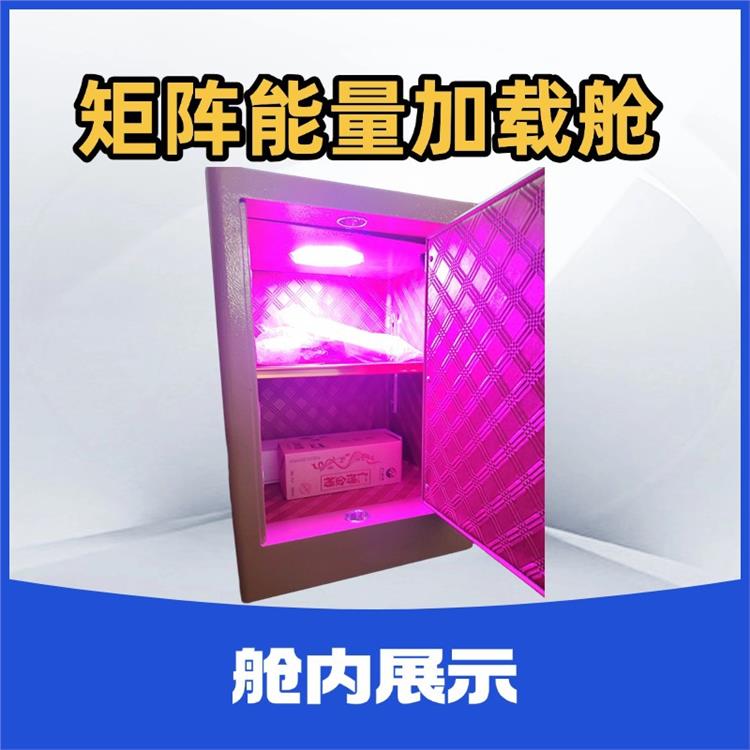 杭州矩阵能量加载舱 定制贴牌