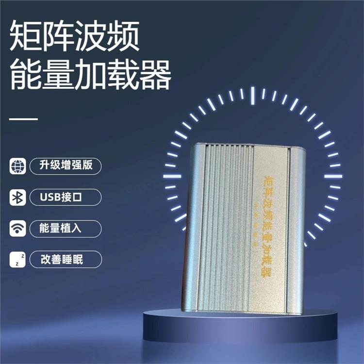 长沙全息矩阵同频电磁波发射器 定制贴牌