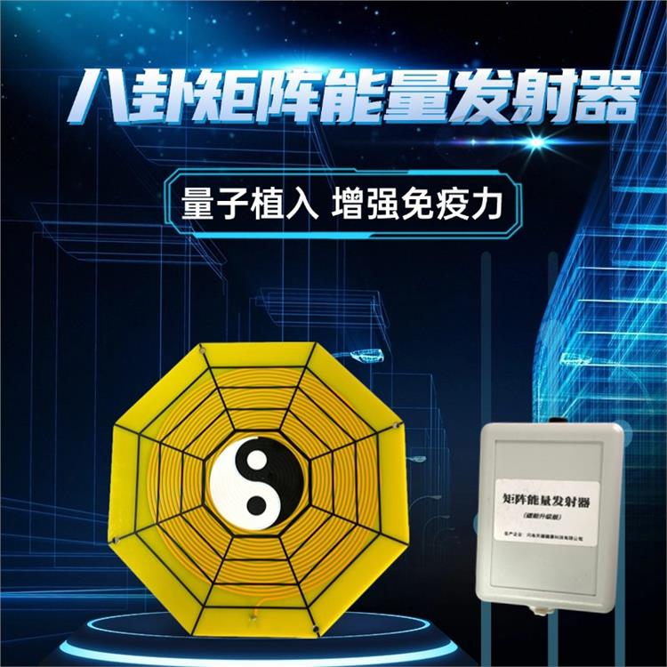 南京全息矩阵能量波频发射器 源头工厂